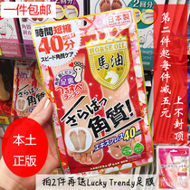 Spot Lin Yun with the same Japanese horse oil foot film Foot film moisturizing exfoliation calluses tender heel chapped pair