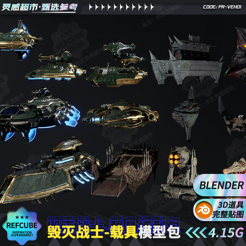Doom 3D Sci-Fi Vehicle Blender Model Pack Game Model Painting Modeling Doom Concept Reference