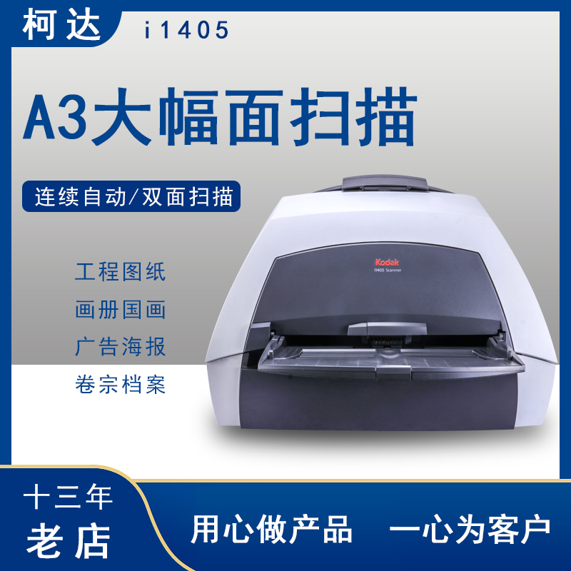 Kodak A3 Scanner HD Painting Fast Speed Scanner continuously scans color automatic drawing paper archives