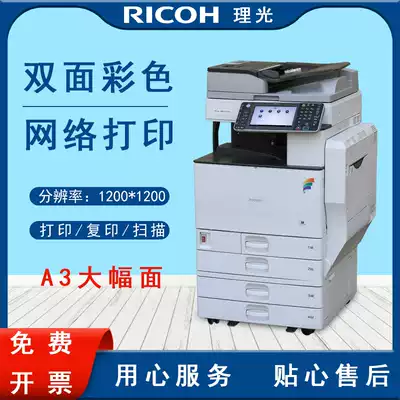 Ricoh C5502 color photocopier printer printer integrated commercial a3 laser double-sided high-speed large a4 speed printer