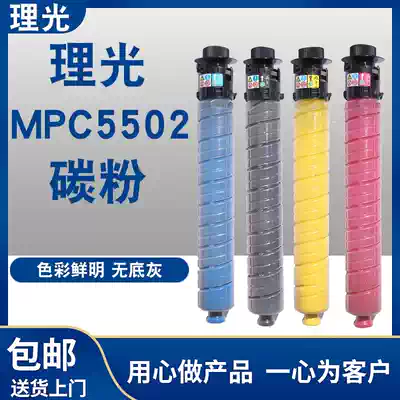 Ricoh color photocopier carbon powder C5502 5502A 4502 Toner large commercial printing photocopier
