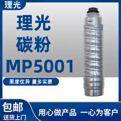 Ricoh 5001 black and white printer toner Ricoh photocopier MP5002 5000B toner without bottom ash