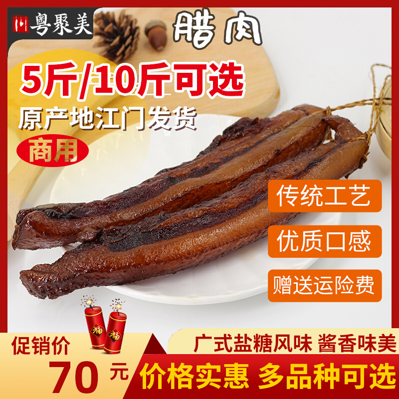 Wide-style cured meat 10 catty whole case 5 catgut sausage commercial farmhouse wide flavor sauce meat homemade authentic air dry Guangdong