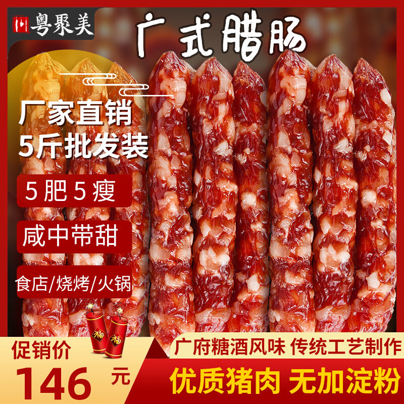 Wide-style sausage 10 catty of Guangdong Rameat Commercial Zhengzong Guangmei Jiangmen Sausage Whole Box Packaging Sweet Sausage Barbecue Hotpot