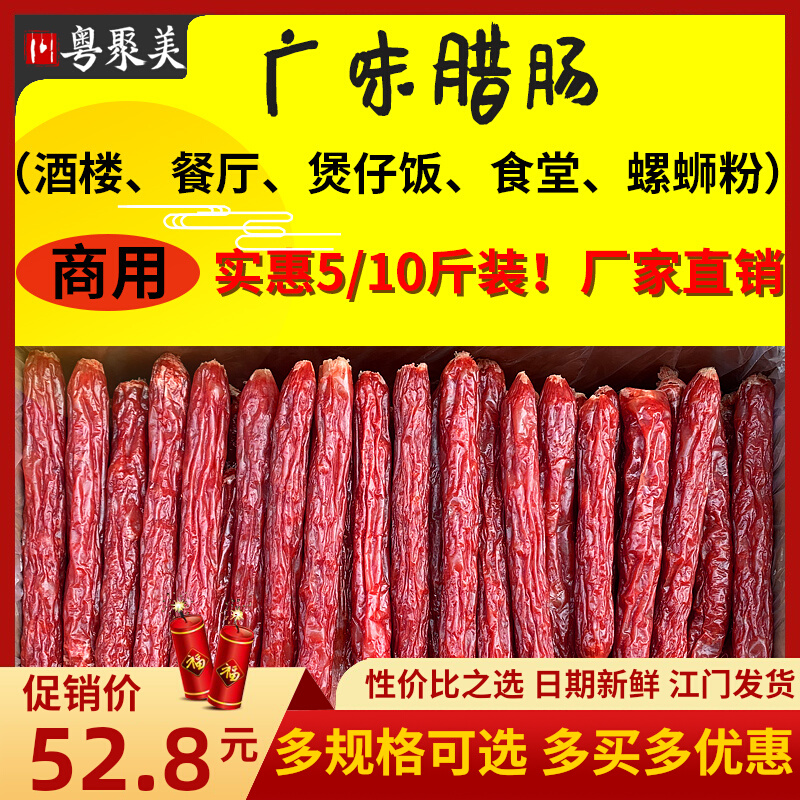 Wide-style sausage commercial whole box 10 catty of salami rice sausage Jiangmente Dining Room Restaurant Spirolion Pink Meat