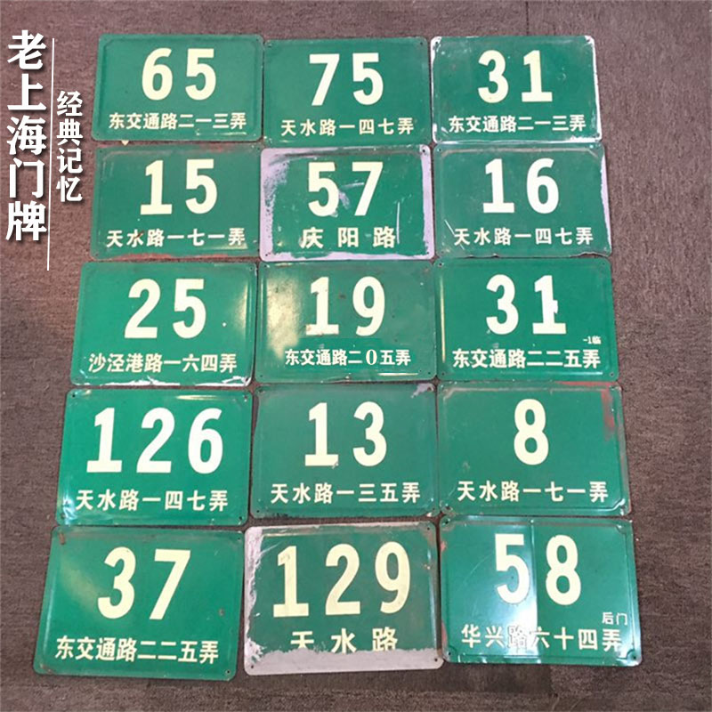 Old Shanghai Old Door Road Brand Makes the Old Object Road Road No. Nostalgia Road Decorates the City Signage