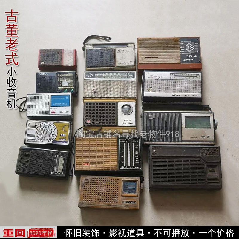 Old - fashioned semiconductor radio 708090's nostalgia cargo object decorated props desktop