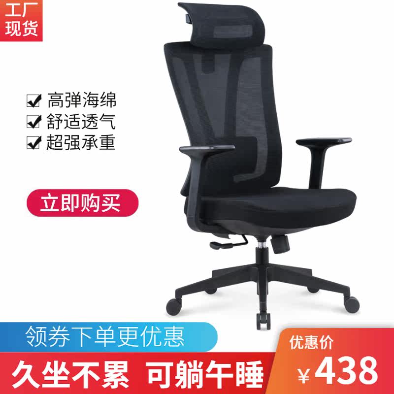 Staff office chair comfortable sedentary back rotating lifting mesh can lie nap computer manager supervisor staff chair
