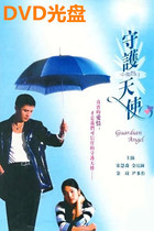 Guardian Angel DVD Korean Drama Classic Korean Pronunciation Chinese Subtitle Starring: Song Huiqiao CD Disc