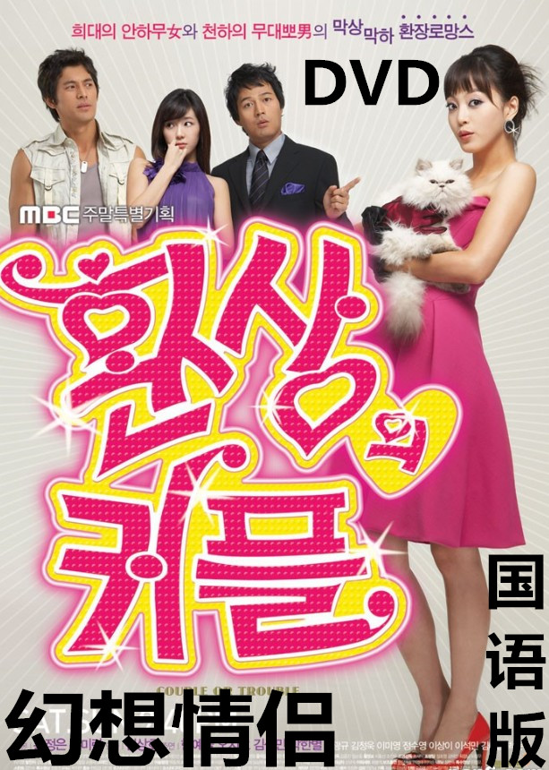 Fantasy Lovers DVD Han Drama Classic Comedy Mandarin Pronunciation Chinese Subtitle CD Disc