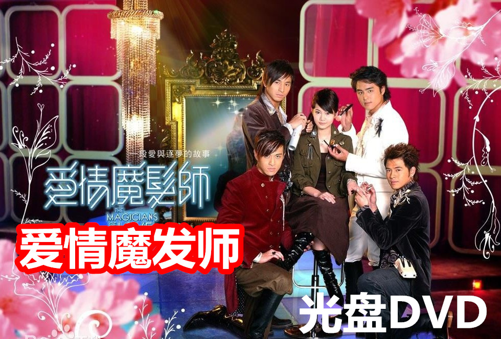 Love Magic Hairdresser DVD Taiwan Occasional Drama Classic Mandarin Pronunciation Clear Version 22 Episode Full CD Disc