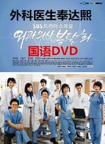 Surgeon Bong Daxi DVD Korean drama classic Mandarin pronunciation Chinese subtitle CD disc