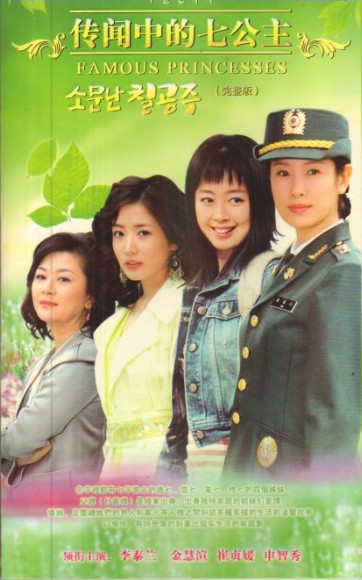 The rumored Seven Princesses DVD Korean Drama Classic Chinese Korean Chinese subtitled disc disc