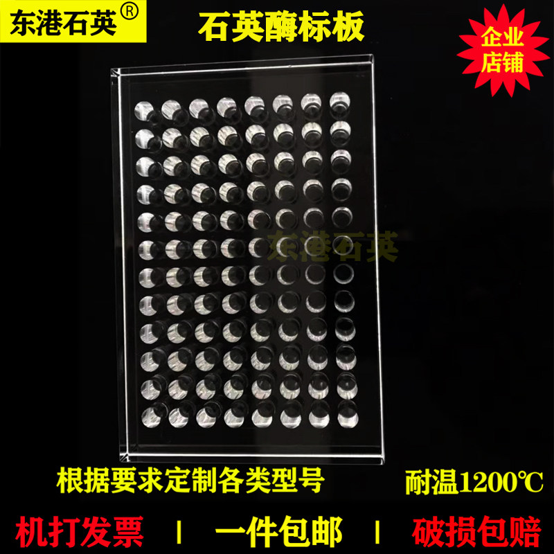 Quartz high temperature and high light transmittance microplate reader with UV transparent non-removable 96-well plate enzyme plate cell culture