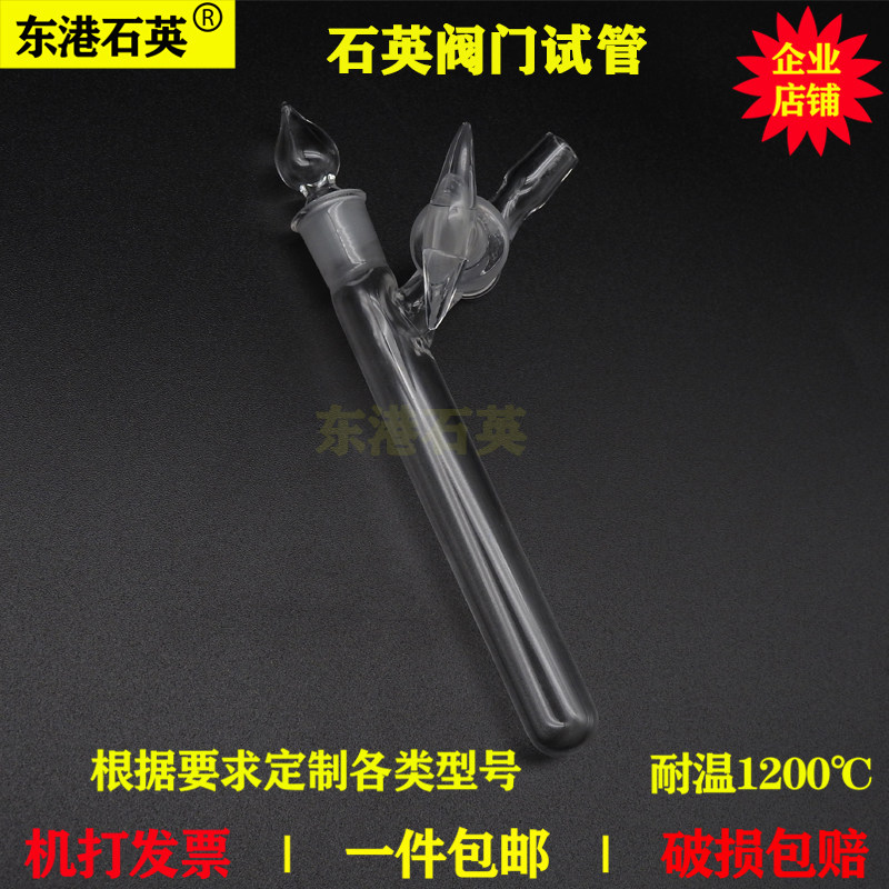 Quartz glass valve test tube round bottom flat bottom high temperature light transmission plug seal vacuum laboratory customization