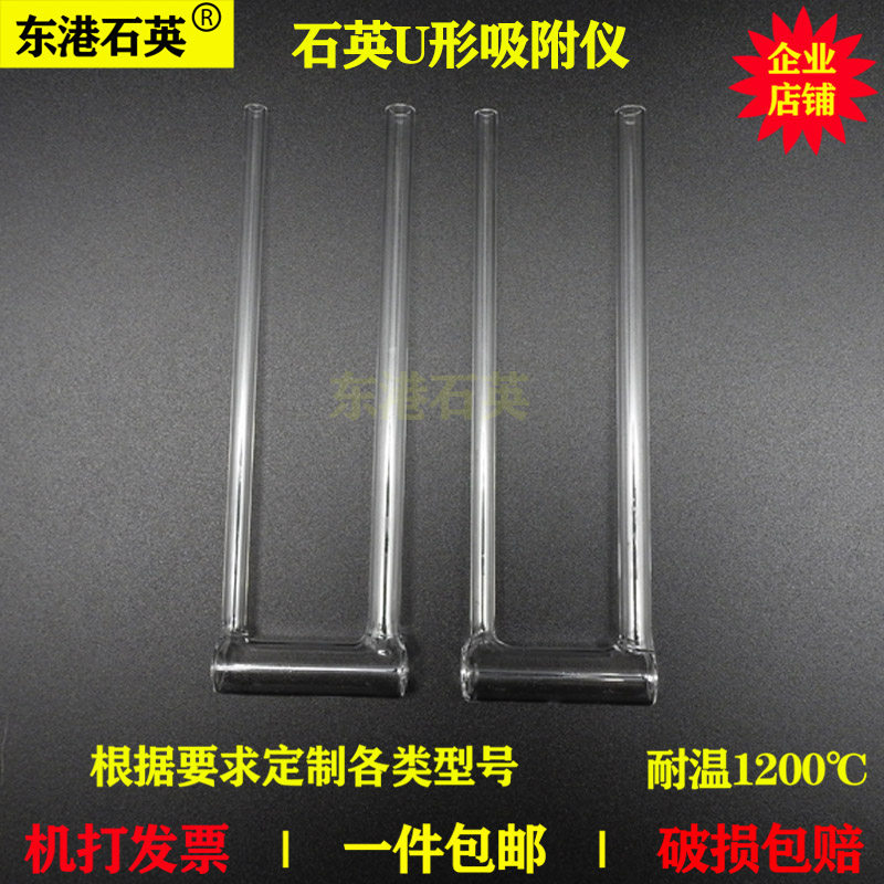 Quartz U-shaped Bestel 3H-2000A 3H-2000BET-A Automatic Specific Surface Area Analysis Sample Tube