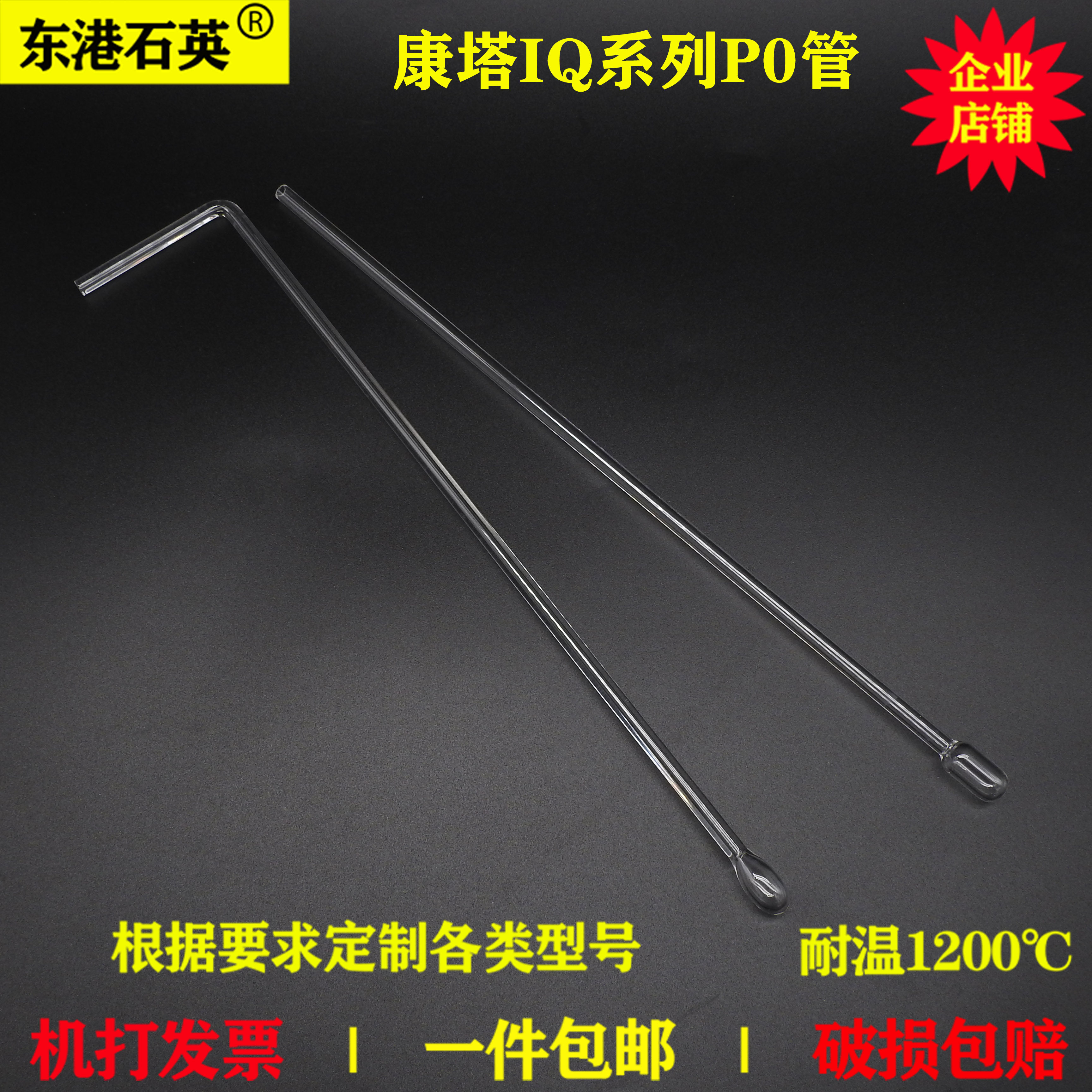 Anton Pakonta IQ series p0 sample pipe 90° right angle P0 sample tube resistant to high and low temperature quartz sample tube