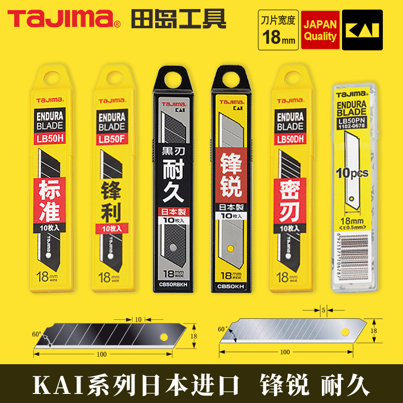 TAJIMA TAJIMA art blade 18mm large original imported paper cutting wallpaper wallpaper shovel knife industrial blade