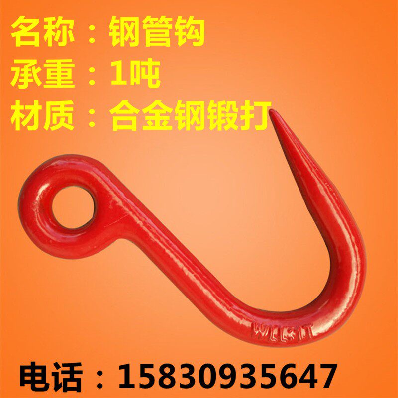 Steel pipe hook steel pipe slim rib hook large opening steel pipe hook lifting hook hanger hook hook ring eye hook sharp mouth hook 1 ton