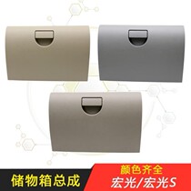 Car Wuling Hongguang storage box handle co-pilot storage box co-driver number box creative moisture-proof accessories gap