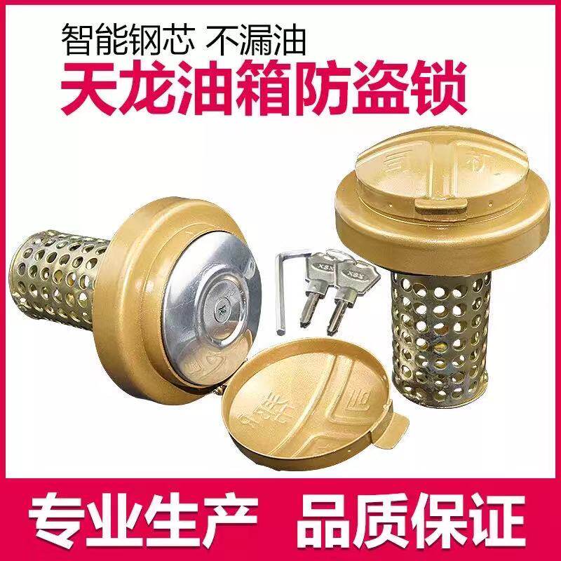 Heavy gas dongfeng Tianlong large truck fuel tank cover anti - theft lock for general - purpose modified intelligent fuel tank anti - theft lock