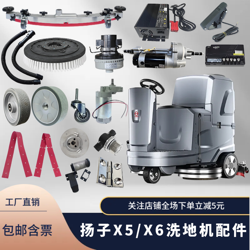Yangzi Yz-X5/X6 Floor Cleaning Machine Accessories: Brush Disc, Water Scraper Strip, Sewage Suction Pipe, Charger, Water Suction Motor, Wheels Yangzi Yz-X5/X6 Floor Cleaning Machine Accessories: Brush Disc, Water Scraper Strip, Sewage Suction Pipe, Charger, Water Suction Motor, Wheels