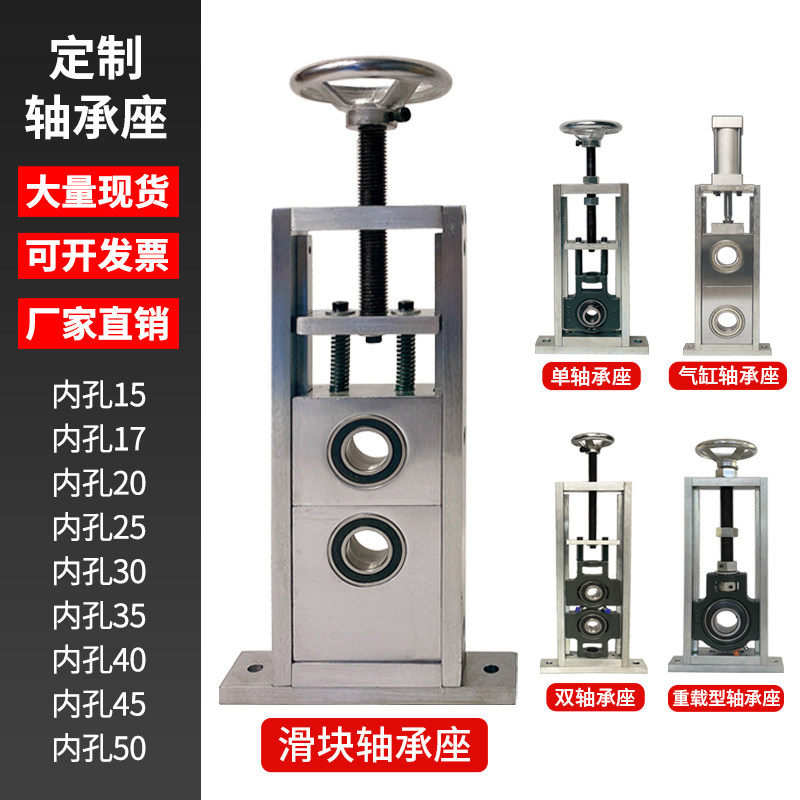 Tension adjustable slider bearing fixing seat with shaft vertical sliding adjustable bearing seat heavy-duty Daquan bracket