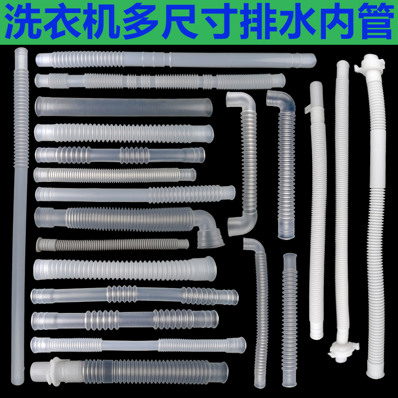 Washing machine internal water pipe internal drain pipe washing machine fittings siphon straight pipe internal overflow pipe water pipe