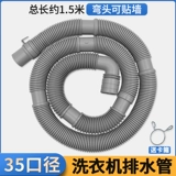 Midea Little Swan Полностью автоматическая стиральная машина дренажная труба Универсальная удлинительная труба Skyworth из водопроводной трубы оставляя трубные аксессуары