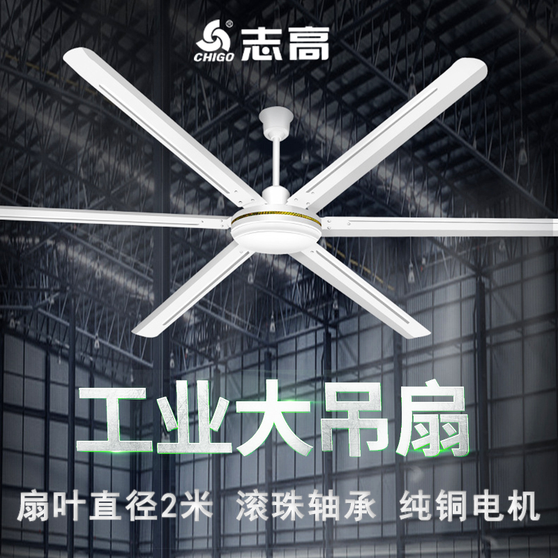 Chigo industrial ceiling fan 80-inch high-power pure copper motor six-leaf commercial 2m hanging workshop warehouse large electric fan