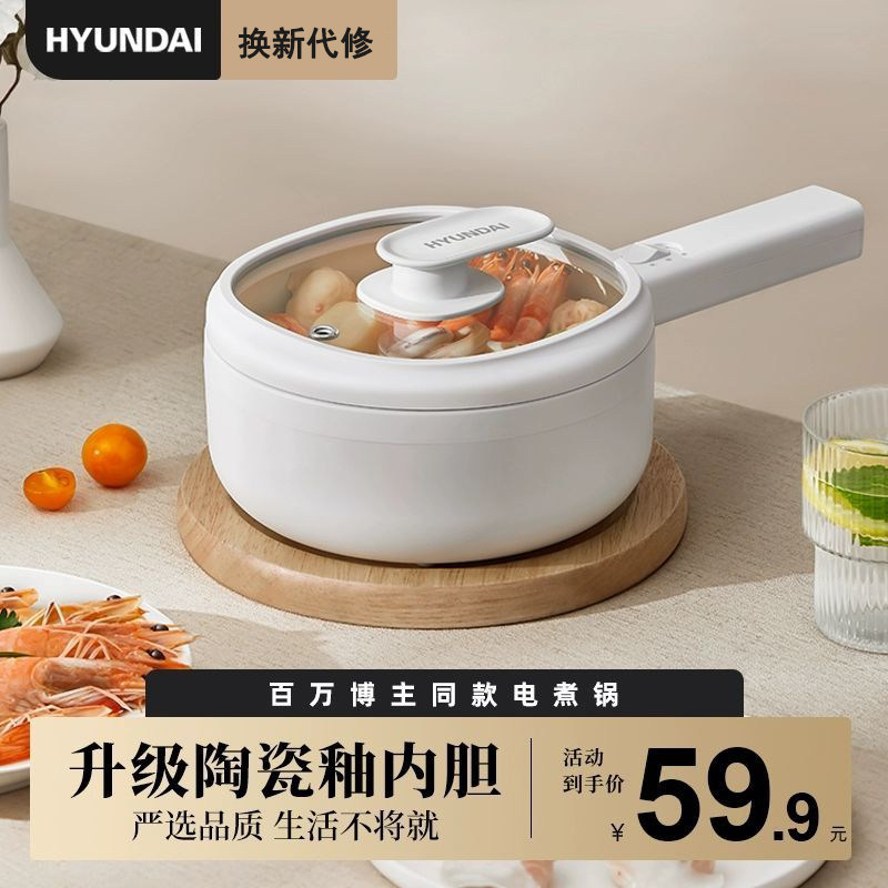 HYUNDAI Korean modern quick-cooking pot household multi-functional small noodle cooking pot dormitory steamer electric hot pot