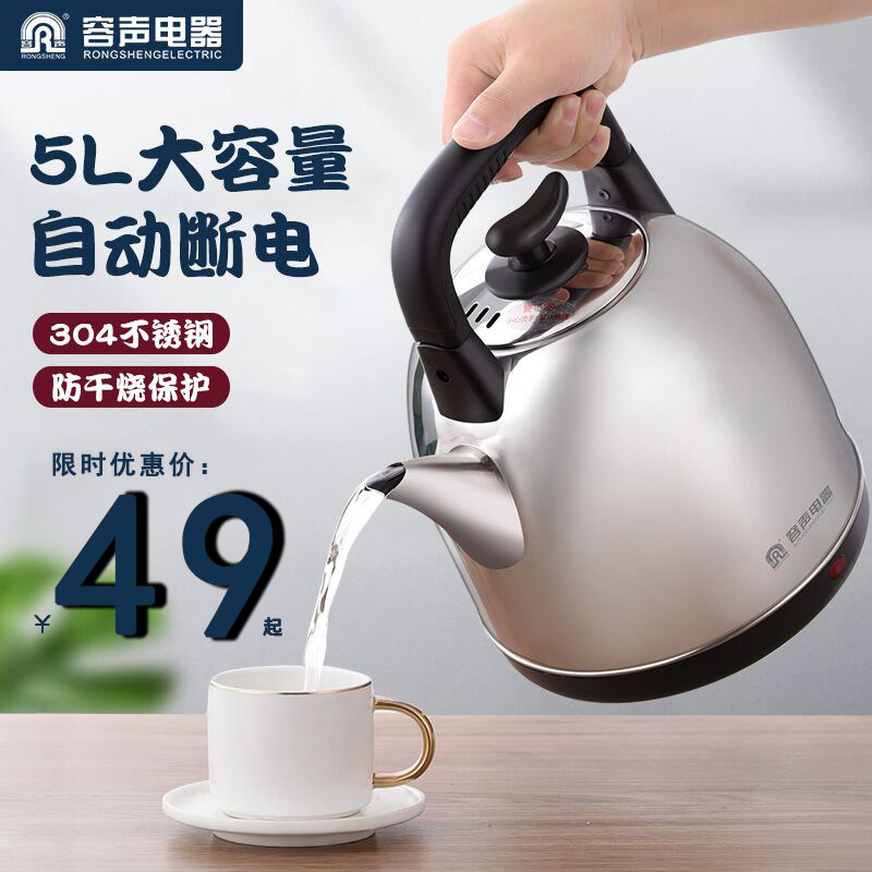 Rongsheng electric heating kettle household 304 stainless steel automatic power-off quick-cooking kettle 5L electric water cooker quick-cooking kettle