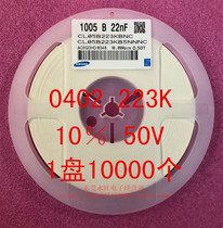 0402 patch capacitor 1005 22NF 223K 022UF 0 10% 50V X7R 1 disc 10K=40 Yuan