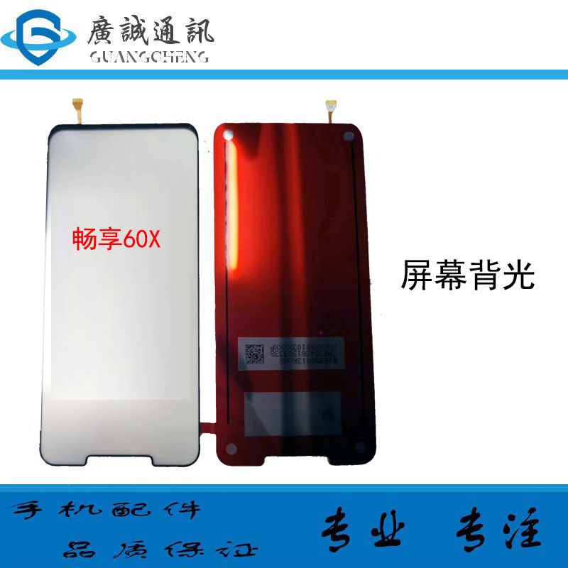 Guangcheng Is Suitable for Huawei Enjoy 60X Pure Original Backlight Screen Lcd Backlight Panel Light Sheet Brand New
