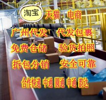 Taobao Tmall JD.com e-commerce third-party warehousing outsourcing services logistics Taobao Guangzhou warehouse hosting express delivery