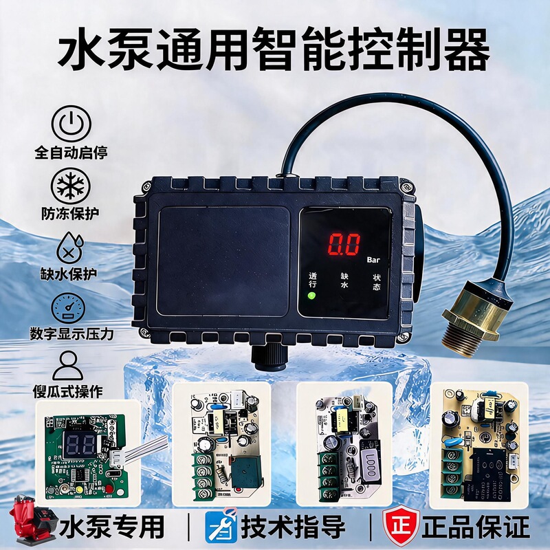 Household Booster Pump Smart Circuit Board Controller Control Box Sensor Computer Board Universal Accessories Modification Water Shortage Household Booster Pump Smart Circuit Board Controller Control Box Sensor Computer Board Universal Accessories Modification Water Shortage