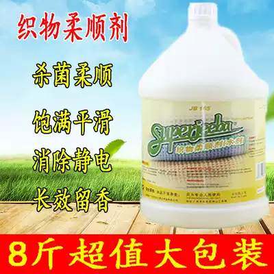 Promotion A spoonful of spirit jb165 fabric softener water agent Laundry room hotel special softener anti-static care agent