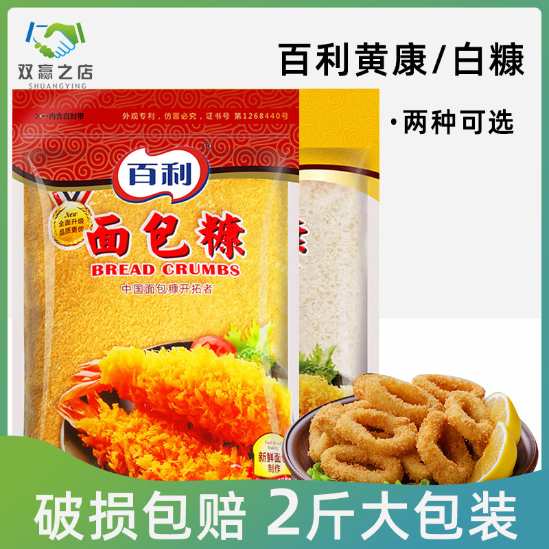 Baili breadcrumbs 1kg fried chicken wing powder Household golden yellow wrapped powder Crispy wrapped powder fried fried chicken wrapped powder