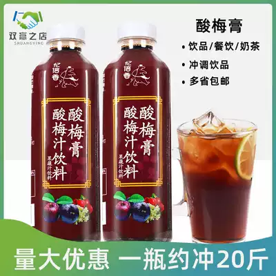 Yibeixiang Plum cream brewing drink Concentrated plum soup Wumei juice Fruit flavor household drink 1kg*1 bottle