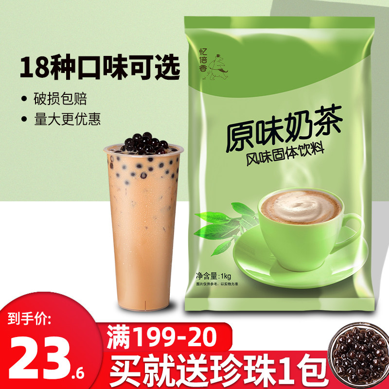 1kg Yibeixiang original milk tea powder Taro milk tea Assam milk tea shop special raw materials instant bag