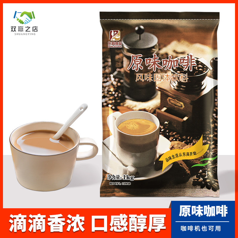 East Furniture Original Taste Coffee Commercial Charcoal Burning Instant Powder Raw Milk Tea Shop Coffee Machine Special Coffee Powder 1kg Bags