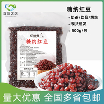 Yibeixiang sugar red bean small package Red bean instant boiled milk tea shop special raw material Red bean milk tea 500g