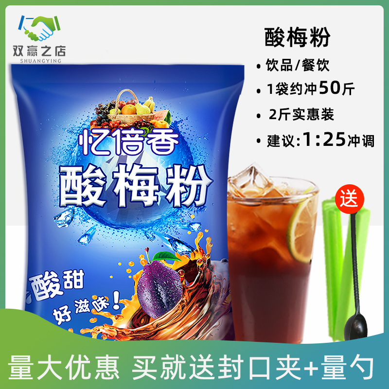 Yibeixiang plum powder Commercial meal drink Brewing drink Milk tea shop special instant homemade commercial 1kg