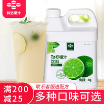 Fresh lemon juice thick pulp milk tea shop special raw materials concentrated drink fruity lemon juice 3kg