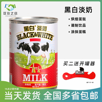 Baking egg tart black and white full-fat fresh milk imported from the Netherlands Hong Kong-style milk tea tea shop bakery shop dedicated 400g