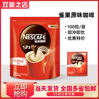 Nestlé Coffee 1+2 Оригинальный кофейный квадратный пакет 15G*100 пакетов скорость -Современный кофейный порошок Sanhe One Hotel Food Bag Сумка