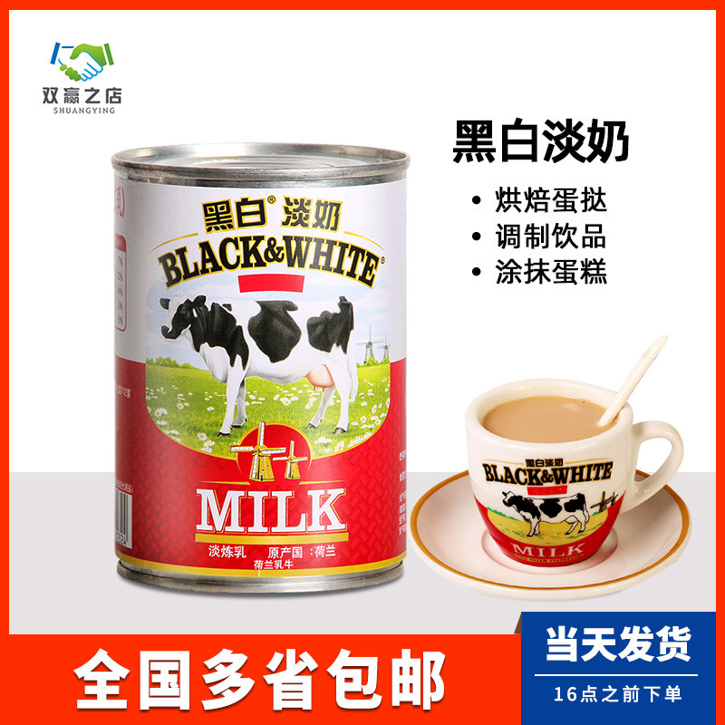 Baked egg tart black and white full-fat evaporated milk Dutch imported Hong Kong-style milk tea milk tea shop special 400g