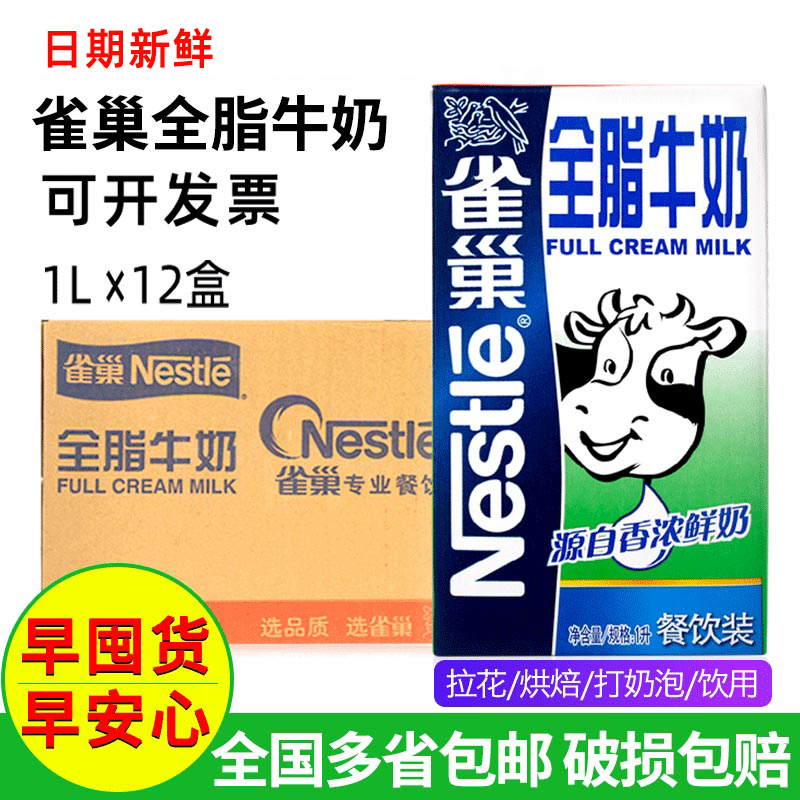 Nestle Full Fat Milk 1L Whole Box Milk Tea Shop Special Coffee Raffin Nestle Milk Full Fat Milk Pure Milk