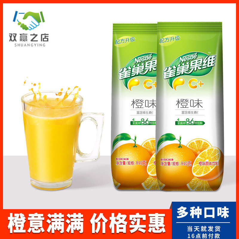 Nestle Orange Juice Pink Fruit Juice Powder Flushed drinks instant fruit Vitamin C orange powder Beverage Beverage Powder summer