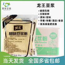 Full box discount Dragon King soymilk powder for breakfast commercial whole Box 30g * 240 pack instant Dragon King small package soymilk powder